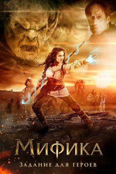 Mythica: A Quest for Heroes (2022) download
