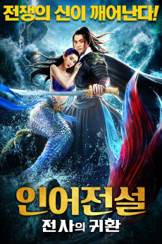 The Legend of Mermaid 2 (2021) download