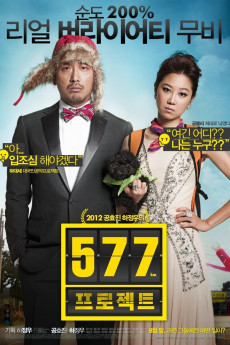 Project 577 (2012) download