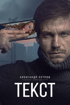 Text (2019) download