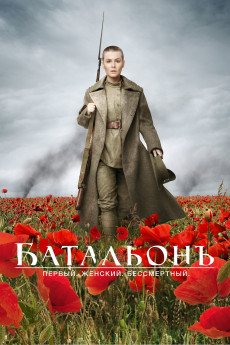 Battalion (2015) download