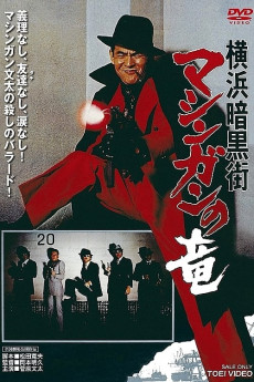 Yokohama ankokugai mashingan no ryu (1976) download
