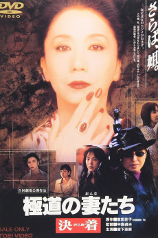 Yakuza Ladies: Decision (1998) download