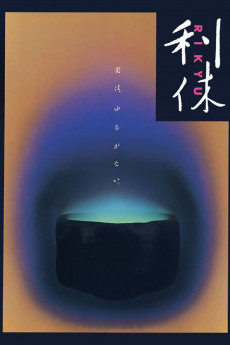 Rikyu (1989) download