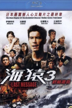Umizaru 3: The Last Message (2010) download