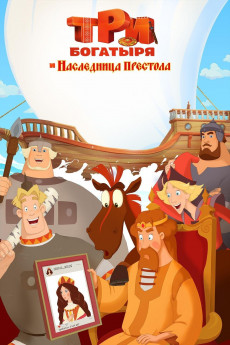 Tri bogatyrya i Naslednitsa prestola (2018) download