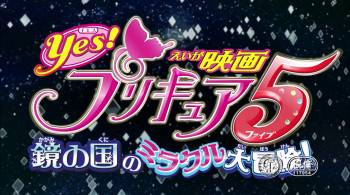 Yes! Precure 5: Kagami no Kuni no Miracle Daibôken! (Pretty Cure 5) () download