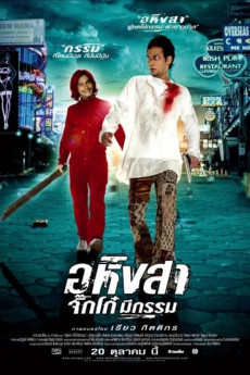 Ahimsa: Stop to Run (2005) download