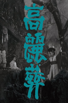Goryeojang (1963) download