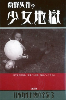 Yumeno Kyusaku's Girl Hell (1977) download