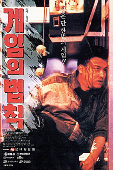 Gameui beobjig (1994) download
