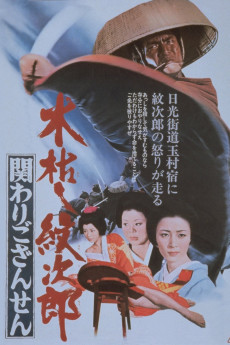 Kogarashi Monjirô: Kakawari gozansen (1972) download