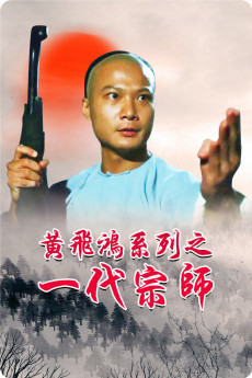 Huang Fei Hong xi lie: Zhi yi dai shi (1992) download