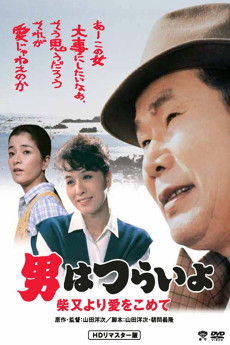 Tora-san's Island Encounter (1985) download