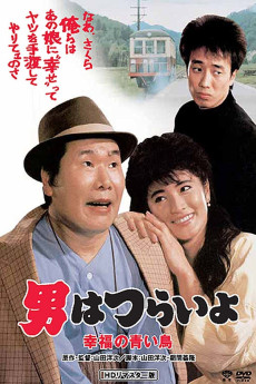 Otoko wa tsurai yo: Shiawase no aoi tori (1986) download