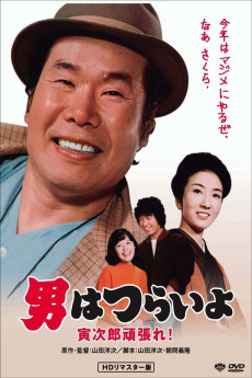 Otoko wa tsurai yo: Torajiro gambare! (1977) download